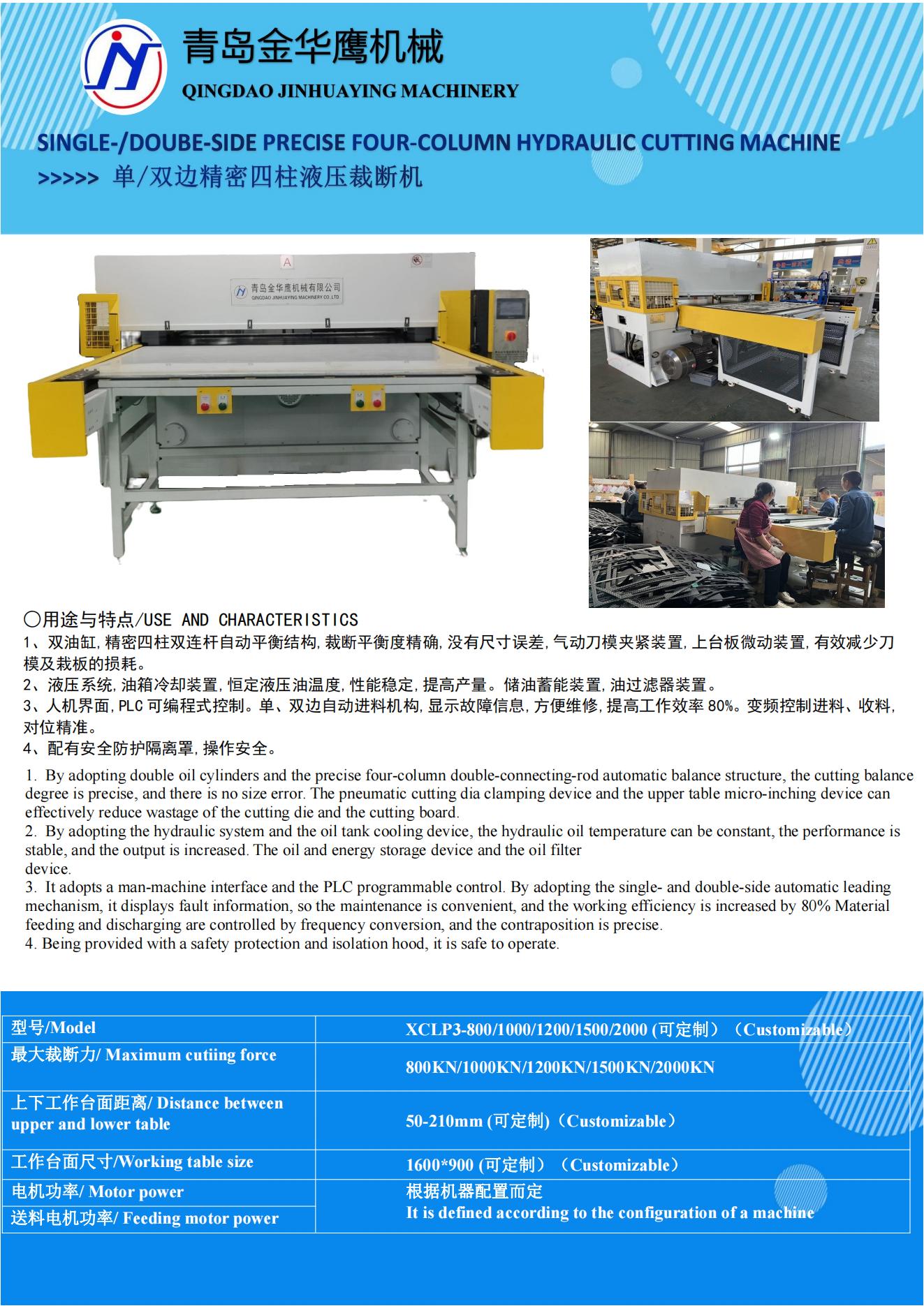 单边送料裁断机集料 00